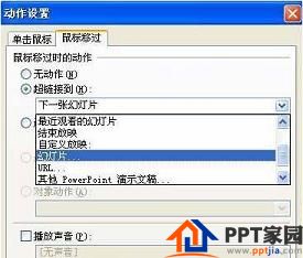 有交互，更丰富！PPT如何制作做交互课件