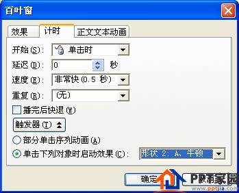 有交互，更丰富！PPT如何制作做交互课件
