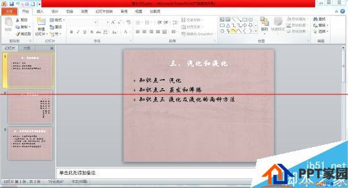 合二为一！PPT2010怎么设置把两个文件合并到一起？
