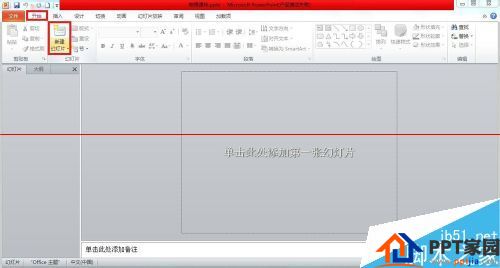 合二为一！PPT2010怎么设置把两个文件合并到一起？