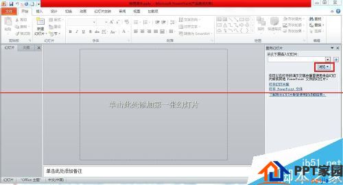 合二为一！PPT2010怎么设置把两个文件合并到一起？