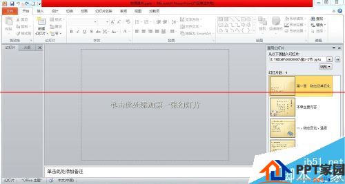 合二为一！PPT2010怎么设置把两个文件合并到一起？