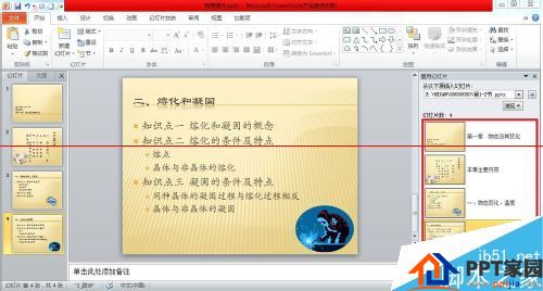 合二为一！PPT2010怎么设置把两个文件合并到一起？