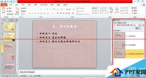 合二为一！PPT2010怎么设置把两个文件合并到一起？