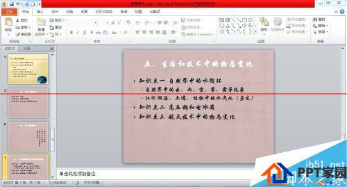 合二为一！PPT2010怎么设置把两个文件合并到一起？