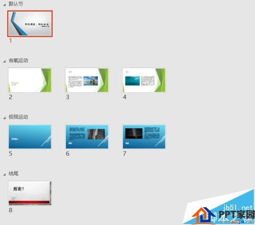 你一定没见过!ppt2016演示文稿太长怎么分节并设置不同主题?