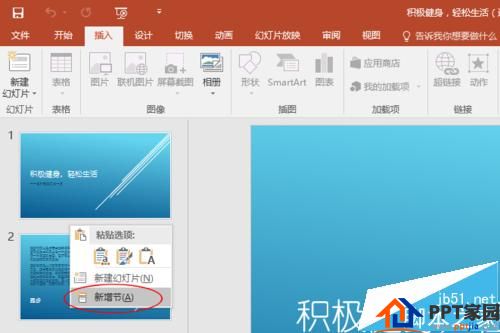 你一定没见过!ppt2016演示文稿太长怎么分节并设置不同主题?