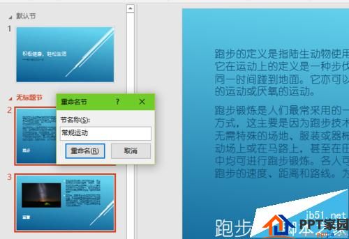 你一定没见过!ppt2016演示文稿太长怎么分节并设置不同主题?