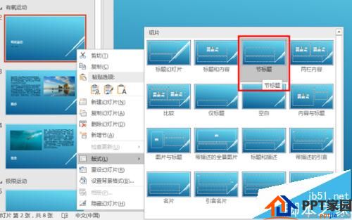 你一定没见过!ppt2016演示文稿太长怎么分节并设置不同主题?