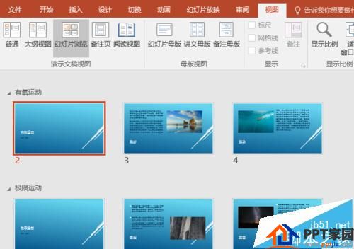 你一定没见过!ppt2016演示文稿太长怎么分节并设置不同主题?
