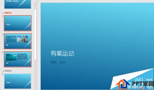 你一定没见过!ppt2016演示文稿太长怎么分节并设置不同主题?