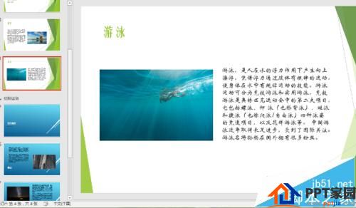 你一定没见过!ppt2016演示文稿太长怎么分节并设置不同主题?
