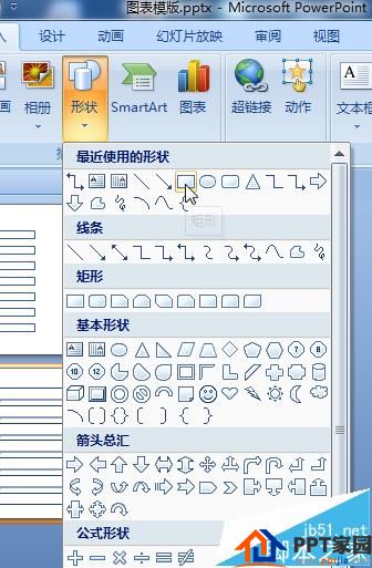 流程图，好贴心！PPT2007怎么做简单大方的流程图?