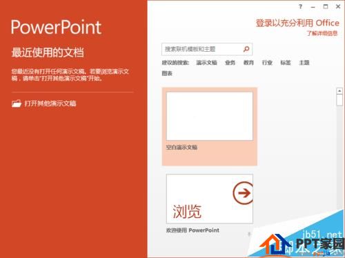 好高效率！ppt2013怎么使用节来管理幻灯片?