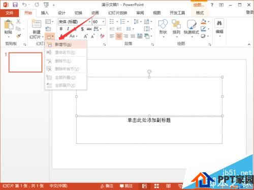 好高效率！ppt2013怎么使用节来管理幻灯片?