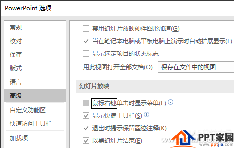 PPT演示如何设置防干扰误点