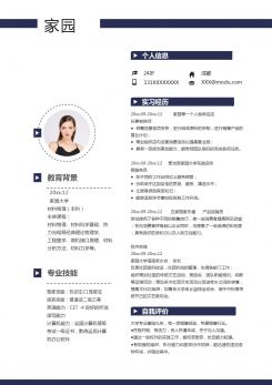 销售主管求职简历模板