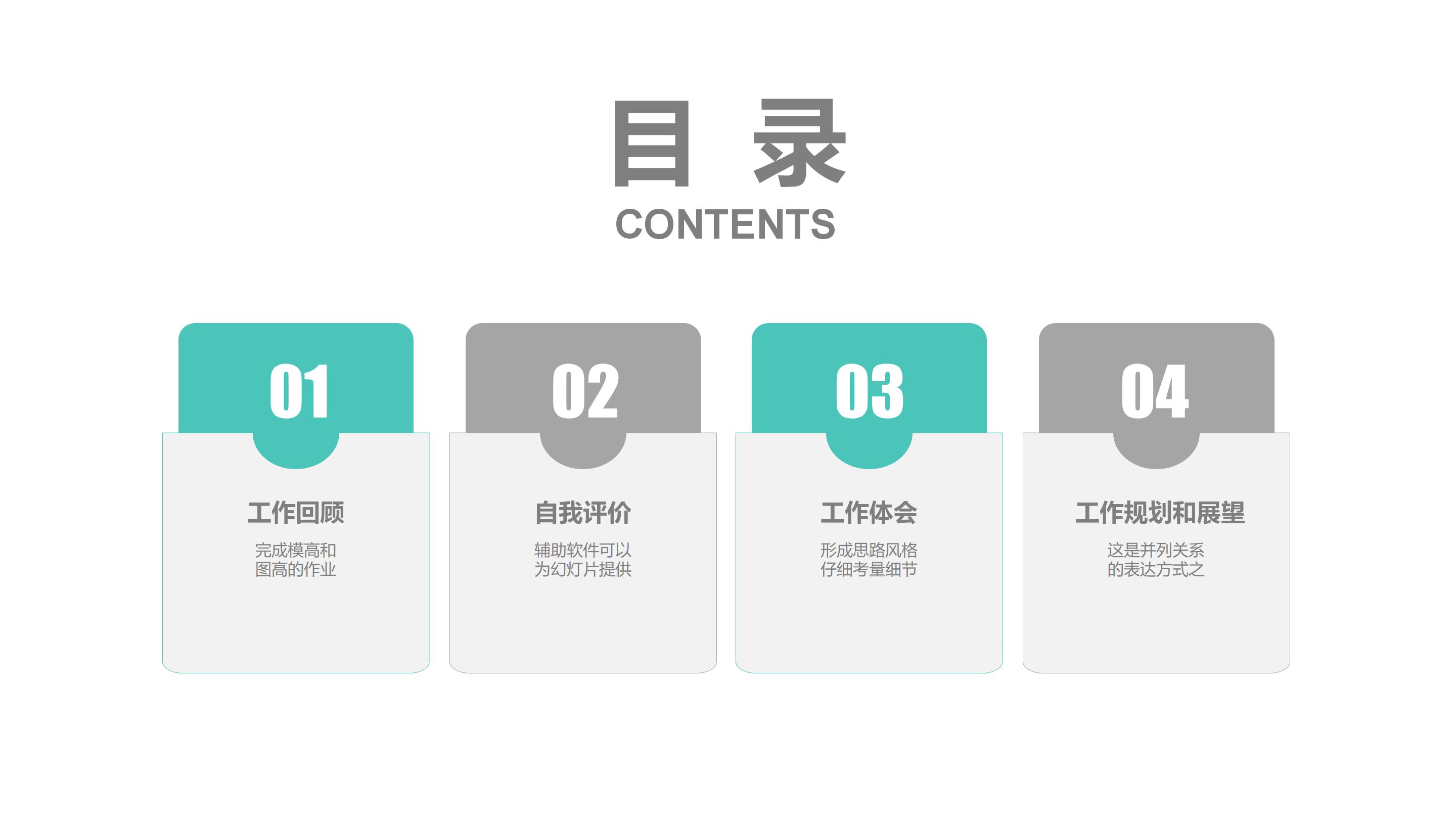 企业内部竞聘ppt模板