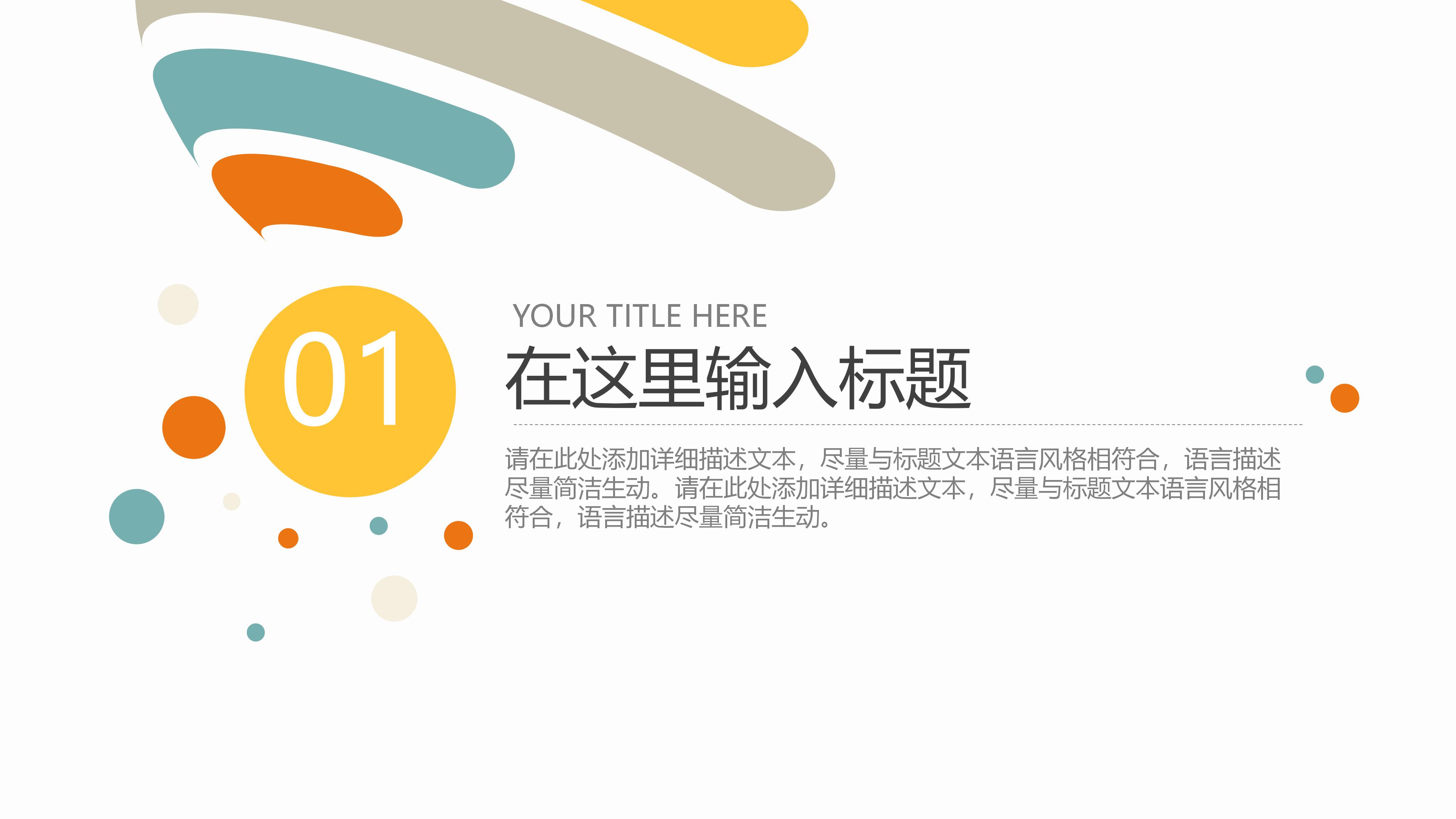 企业员工内部竞聘ppt模板