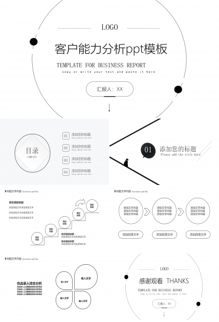 客户能力分析ppt模板