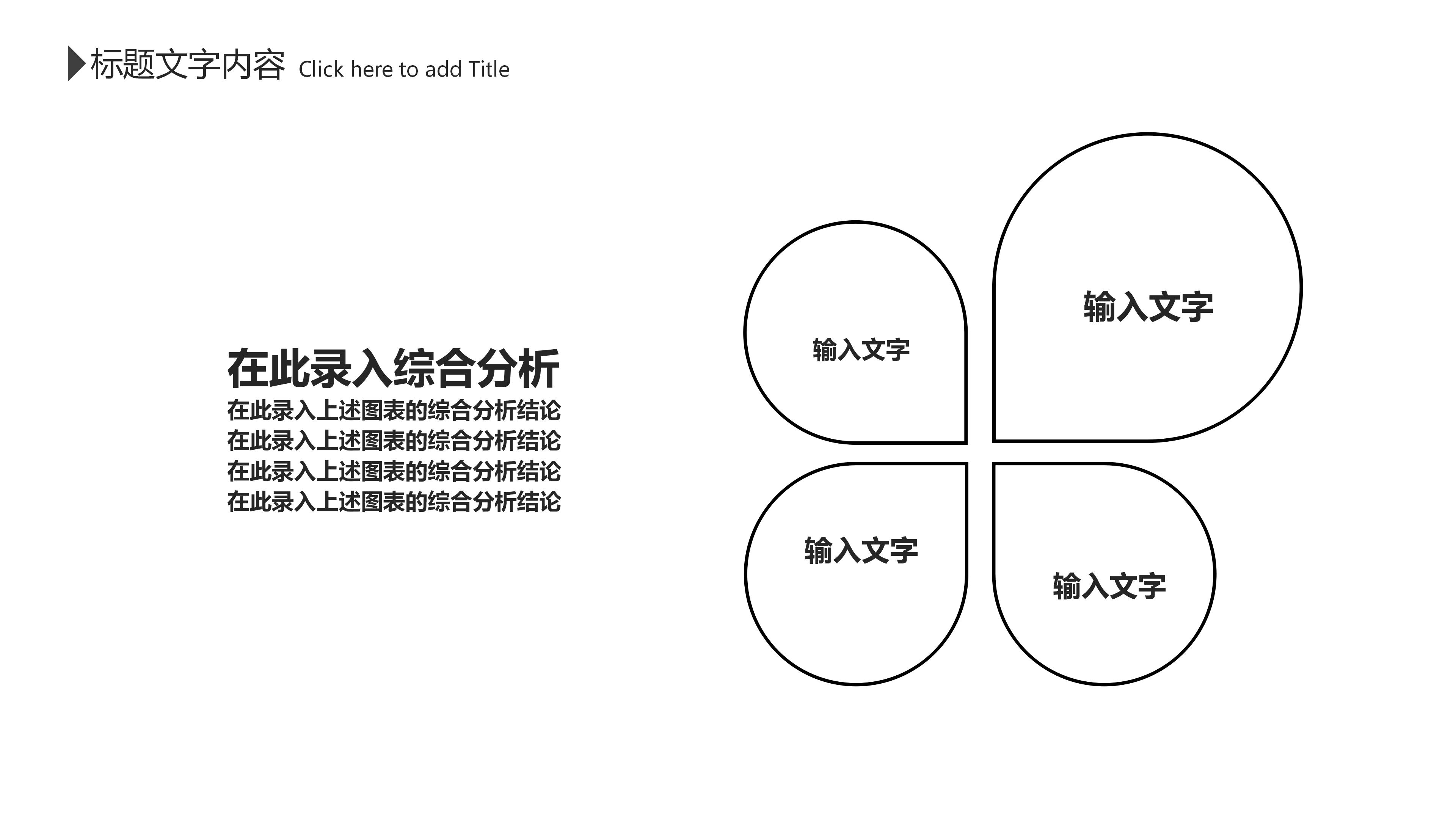 客户能力分析ppt模板