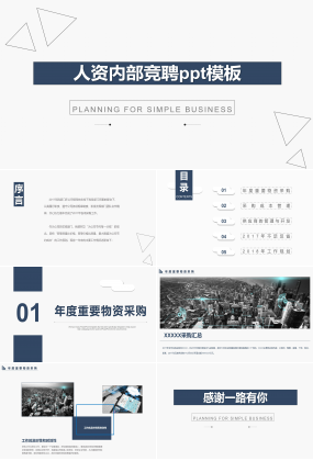 人资内部竞聘ppt模板