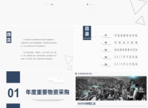 人资内部竞聘ppt模板下载推荐