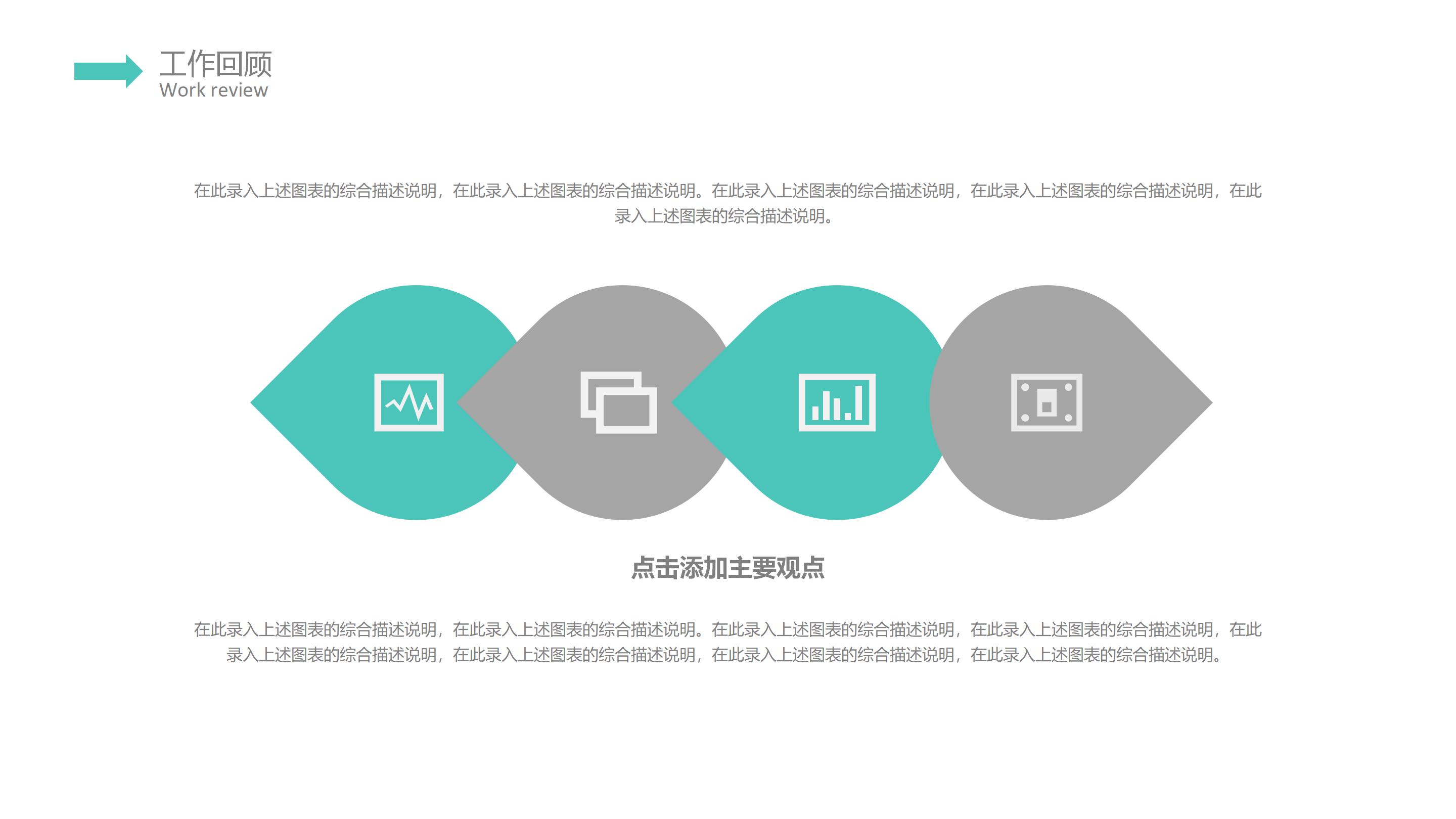 企业内部竞聘ppt模板