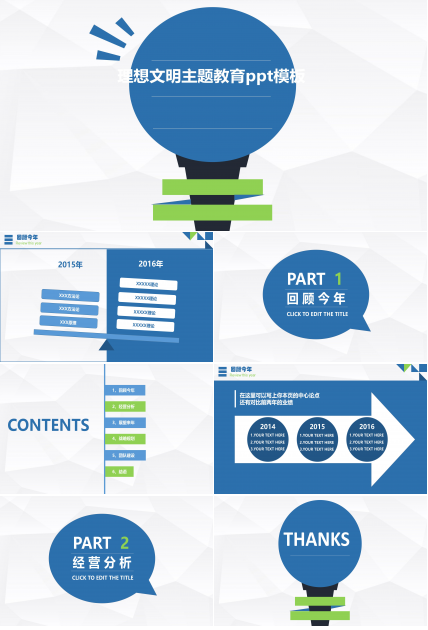理想文明主题教育ppt模板