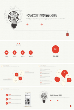 校园文明演讲ppt模板