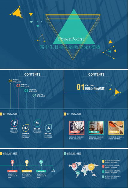 高中生目标主题教育ppt模板