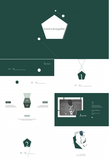 校园普法演讲ppt模板