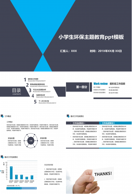 小学生环保主题教育ppt模板