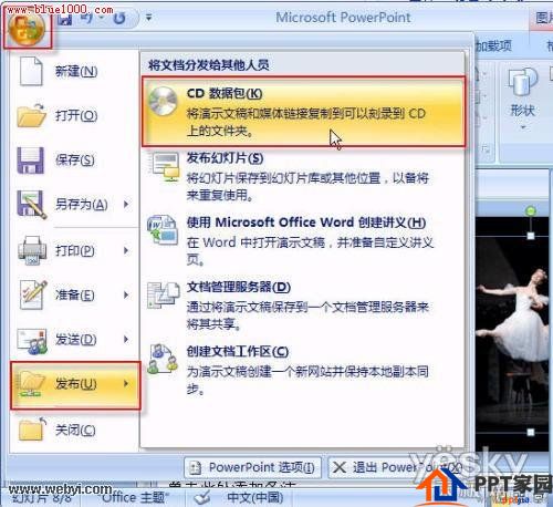 Powerpoint2007中的PPT幻灯文件打包操作