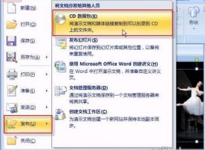 PPT幻灯打包操作教程