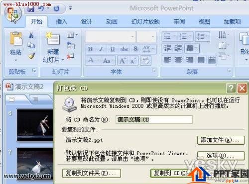 Powerpoint2007中的PPT幻灯文件打包操作