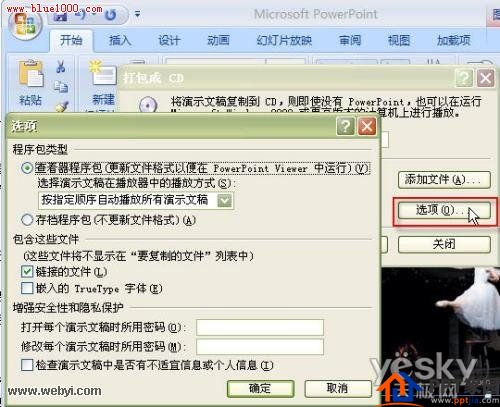 Powerpoint2007中的PPT幻灯文件打包操作