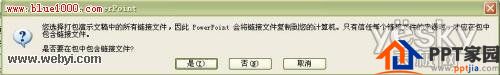 Powerpoint2007中的PPT幻灯文件打包操作