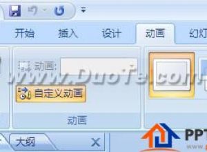 如何设置PPT自动翻页播放的效果