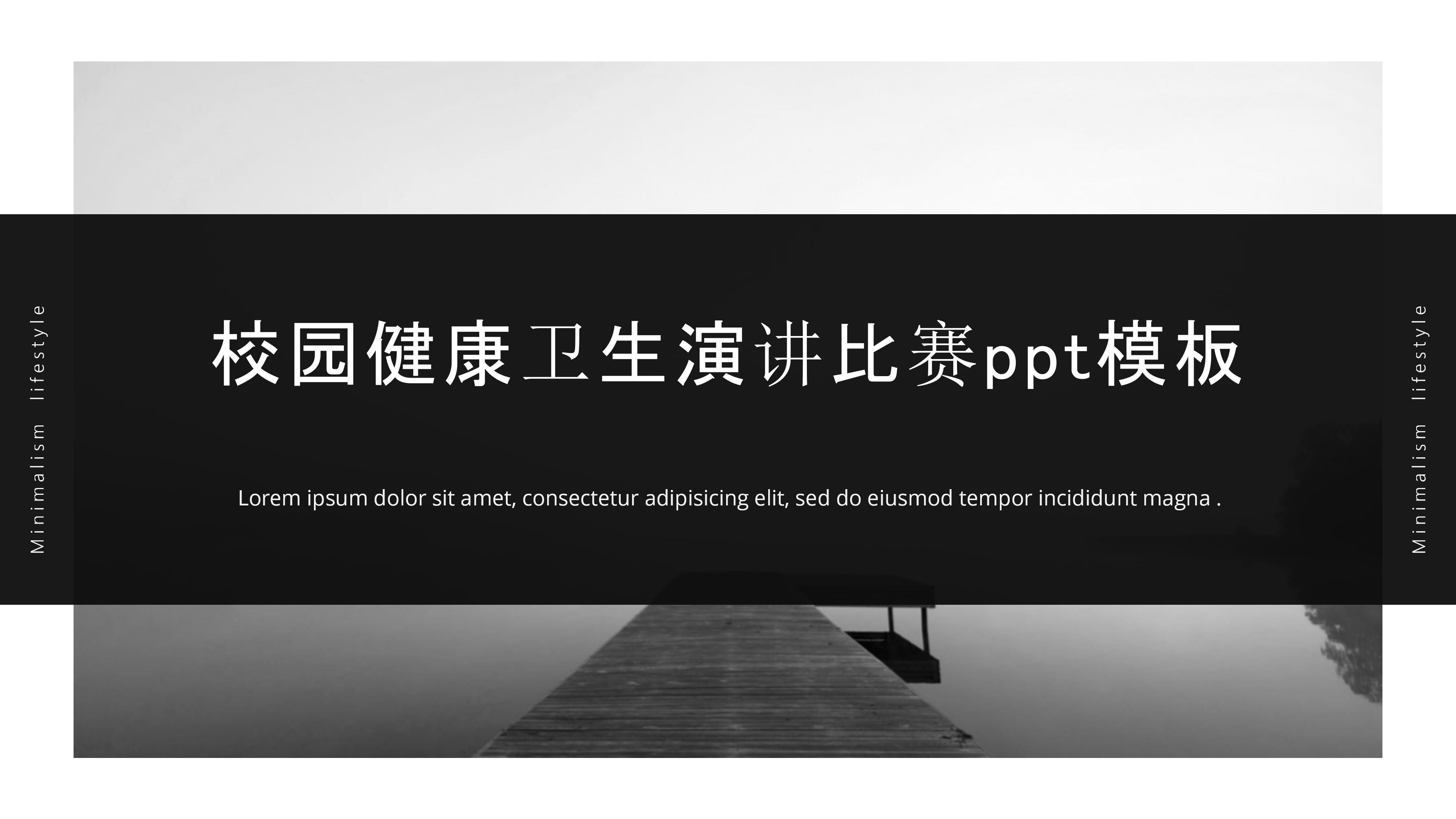 校园健康卫生演讲比赛ppt模板