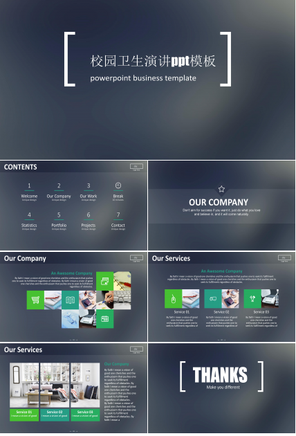 校园卫生演讲ppt模板