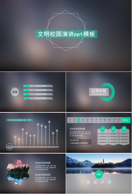 文明校园演讲ppt模板