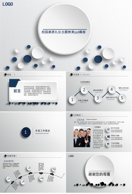 校园感恩礼仪主题教育ppt模板