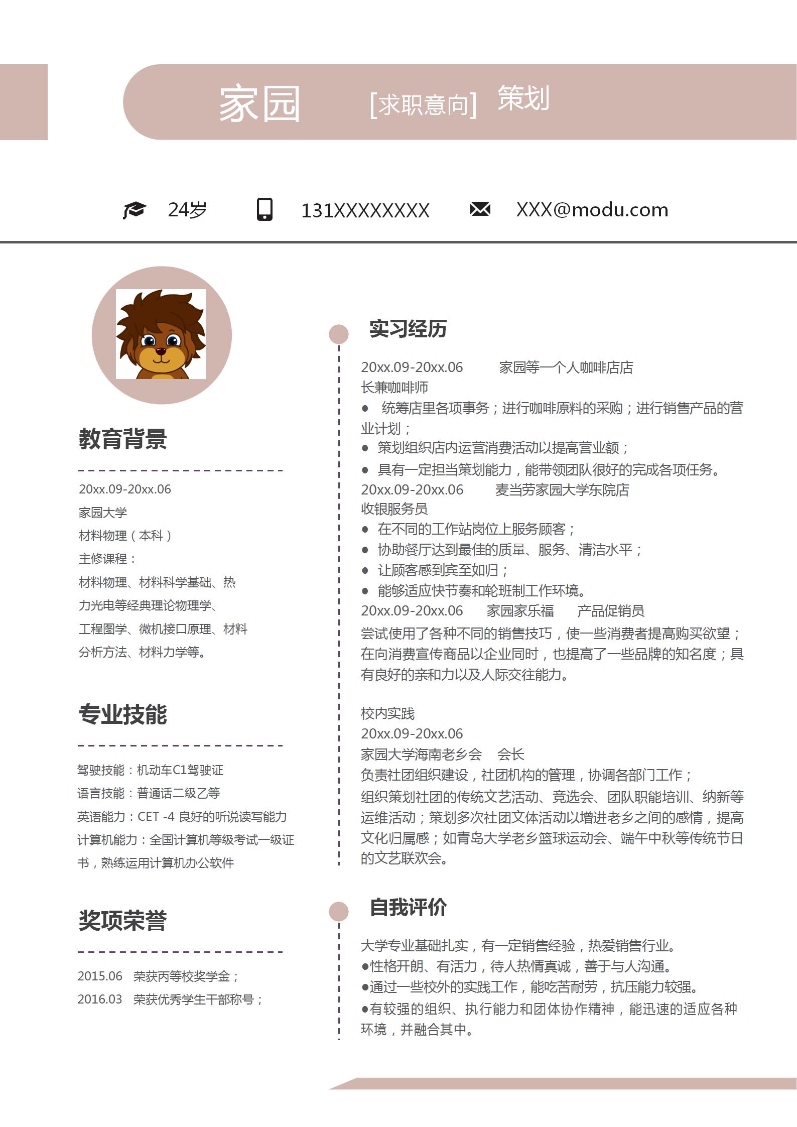 文案策划求职简历模板
