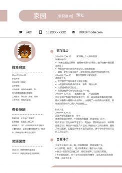 文案策划求职简历模板