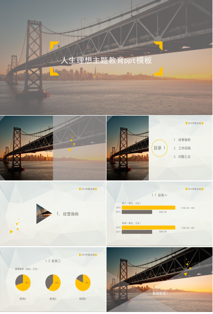 人生理想主题教育ppt模板