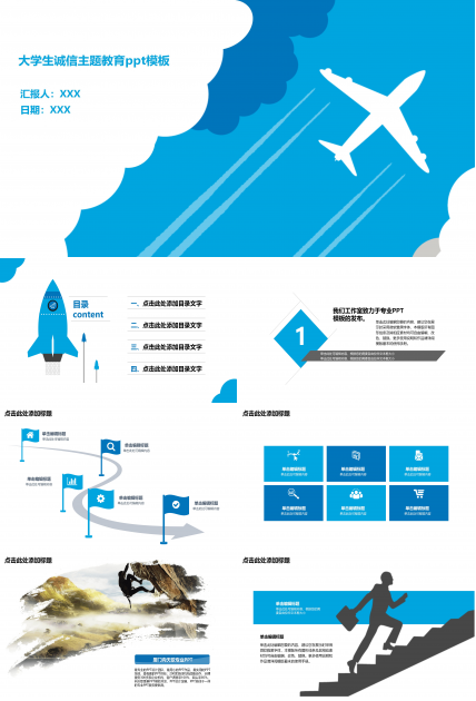 大学生诚信主题教育ppt模板