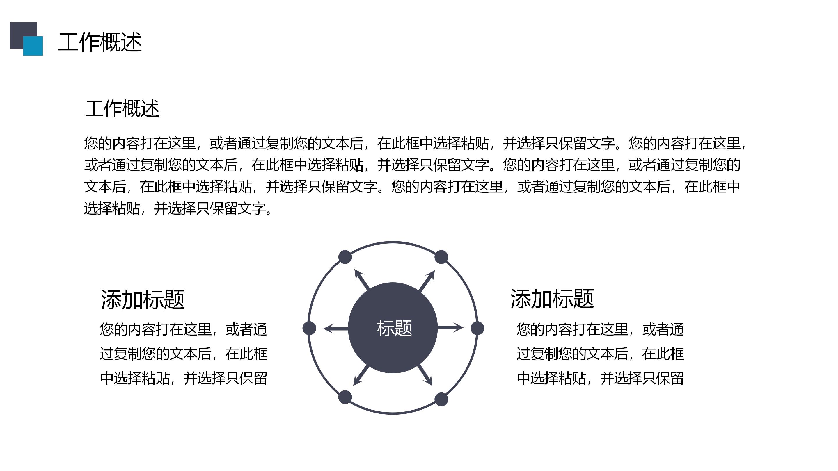 小学生环保主题教育ppt模板