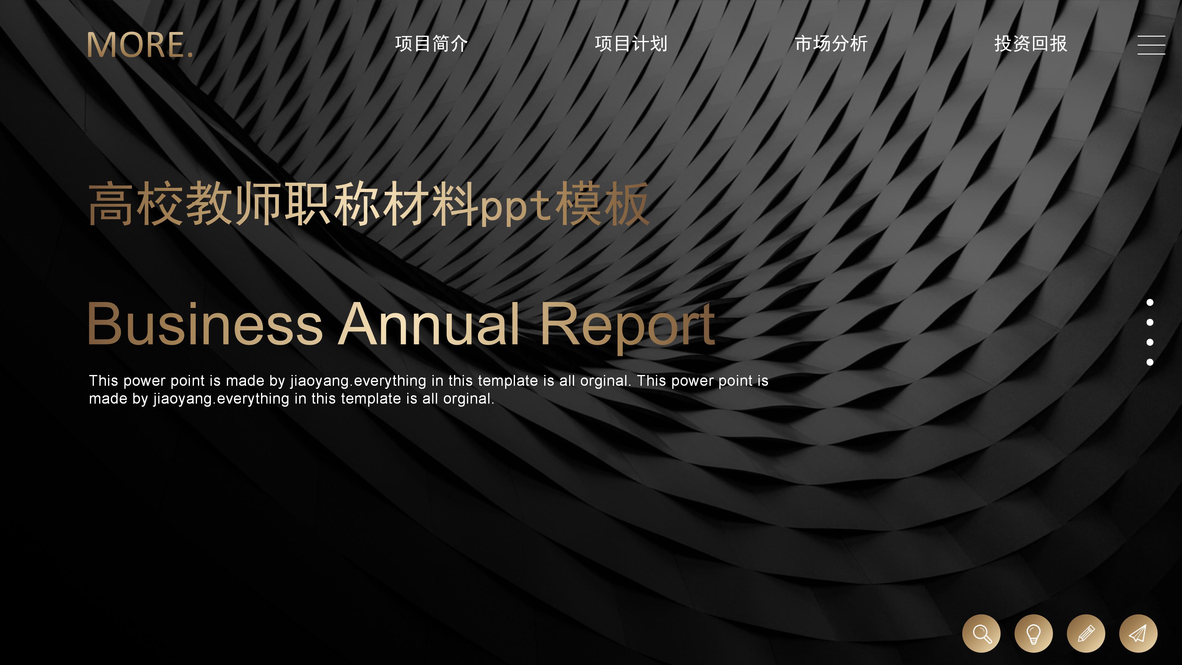 高校教师职称材料ppt模板