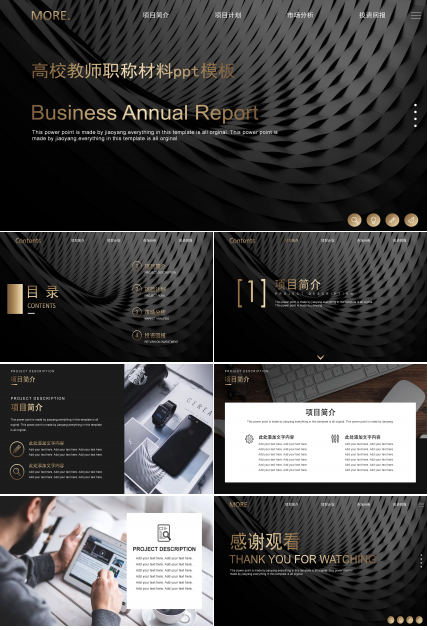 高校教师职称材料ppt模板
